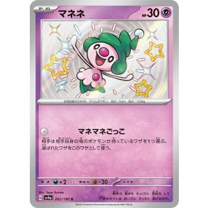 画像: 【sv4a】マネネ【S】