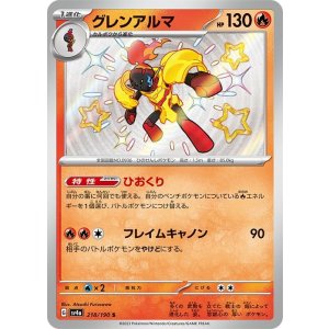 画像: 【sv4a】グレンアルマ【S】