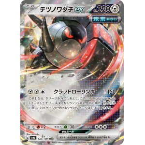 画像: 【sv4a】テツノワダチex【RR】