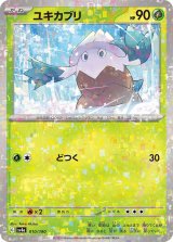 画像: 【sv4a】ユキカブリ【ミラー】