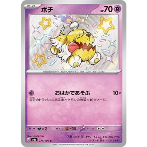 画像: 【sv4a】ボチ【S】