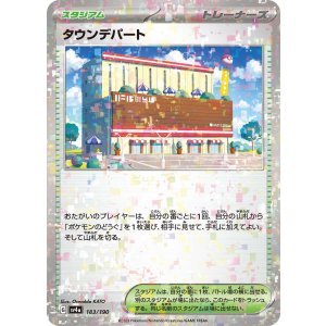 画像: 【sv4a】タウンデパート【ミラー】