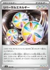 画像: 【sv4a】リバーサルエネルギー【-】
