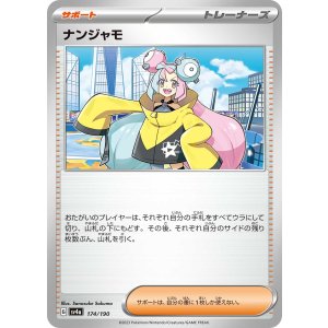 画像: 【sv4a】ナンジャモ【-】