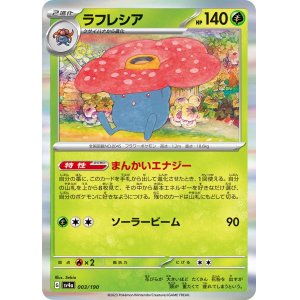 画像: 【sv4a】ラフレシア（R仕様）【-】