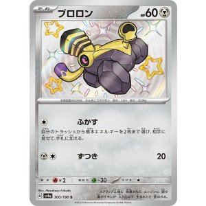 画像: 【sv4a】ブロロン【S】