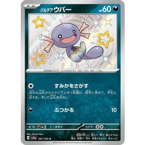 画像: 【sv4a】パルデアウパー【S】