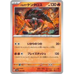 画像: 【sv4a】パルデアケンタロス【-】