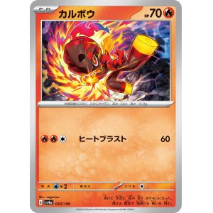 画像: 【sv4a】カルボウ【-】