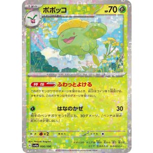 画像: 【sv4a】ポポッコ【ミラー】