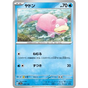 画像: 【sv4a】ヤドン【-】