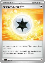 画像: 【sv4a】セラピーエネルギー【-】