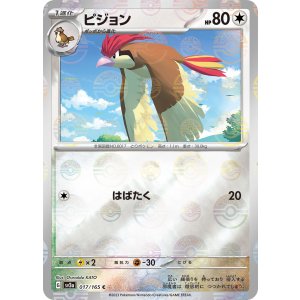 画像: 【sv2a】ピジョン（マスターボールミラー）【C無】