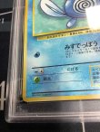 画像4: 【PSA9】ニョロモ 初版 レアリティシンボルなし 第1弾  旧裏【実物写真】