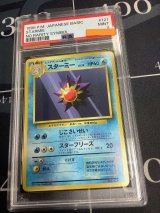 画像: 【PSA9】スターミー 初版 レアリティシンボルなし 第1弾  旧裏【実物写真】