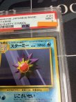 画像2: 【PSA9】スターミー 初版 レアリティシンボルなし 第1弾  旧裏【実物写真】