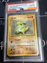 画像: 【PSA8】サンド　初版　レアリティシンボルなし　第1弾 　旧裏【実物写真】