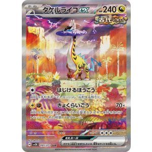 画像: 【sv5K】タケルライコex【SAR】状態NM-
