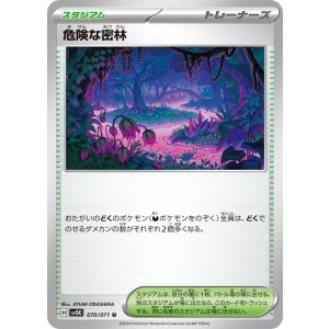 画像: 【sv5K】危険な密林【U】