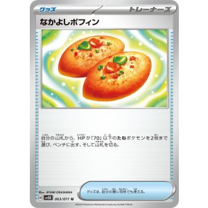 画像: 【sv5K】なかよしポフィン【U】