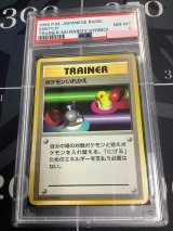 画像: 【PSA8】ポケモンいれかえ 初版 レアリティシンボルなし【実物写真】