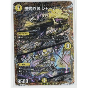 画像: 聖沌忍者シャーリーシー/シャーリー・チャージャー【U】