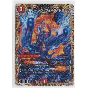 画像: ボルシャック・フォース・ドラゴン【SR】