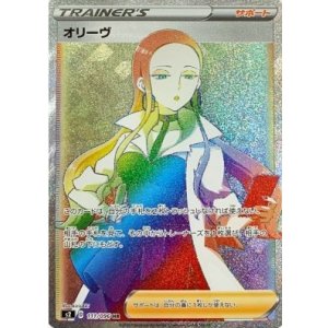 画像: 【s2】オリーヴ【HR】