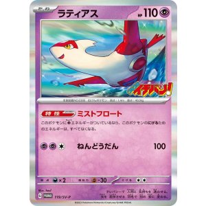 画像: 【プロモ】ラティアス　状態EX