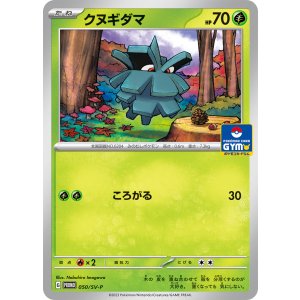 画像: 【PROMO】クヌギダマ【P】
