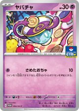 画像: 【PROMO】ヤバチャ【P】