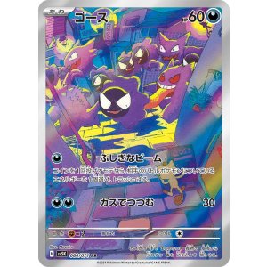 画像: 【sv5K】ゴース【AR】状態EX