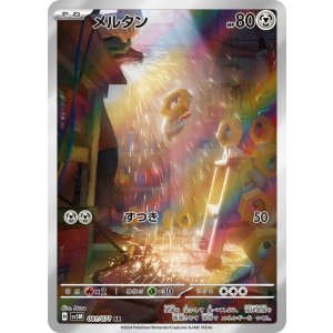画像: 【sv5M】メルタン【AR】