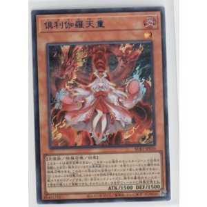 画像: 倶利伽羅天童【ブルーシークレット】状態NM-