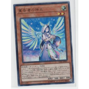画像: 宣告者の神巫【ウルトラ】状態NM