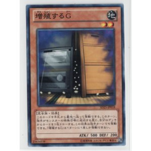 画像: 増殖するG【ノーマル】状態NM