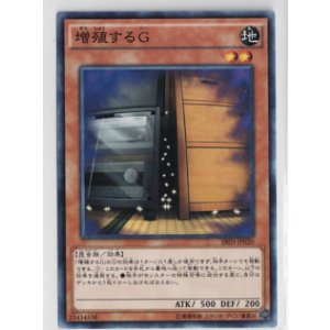 画像: 増殖するG【ノーマル】状態NM