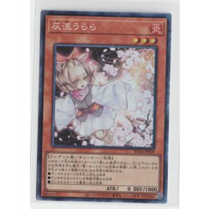 画像: 灰流うらら【コレクターズ】状態NM
