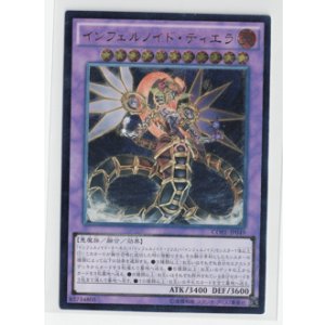 画像: インフェルノイドティエラ【レリーフ】