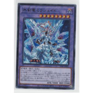 画像: 氷剣竜ミラジェイド【ウルトラ】