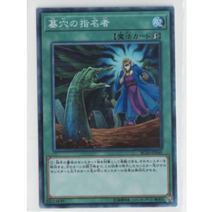 画像: 墓穴の指名者【コレクターズ】