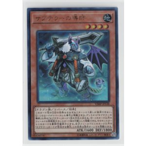 画像: サブテラーの導師【ウルトラ】