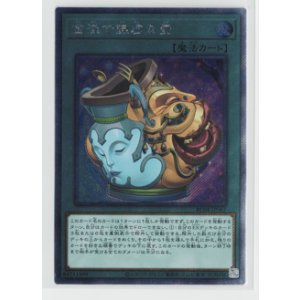 画像: 金満で謙虚な壺【エクストラシークレット】