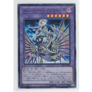 画像: エルシャドール・アプカローネ【ウルトラ】
