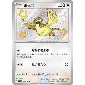 画像: 【sv4a】ポッポ【S】