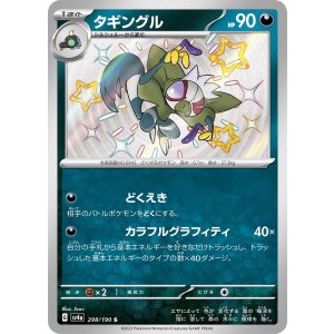 画像: 【sv4a】タギングル【S】