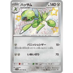 画像: 【sv4a】ハッサム【S】