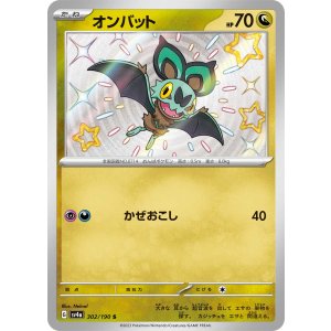 画像: 【sv4a】オンバット【S】