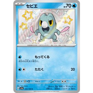 画像: 【sv4a】セビエ【S】