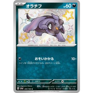 画像: 【sv4a】オラチフ【S】